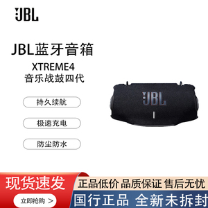 JBL蓝牙音箱XTREME4音乐战鼓四代持久续航极速充电防尘防水