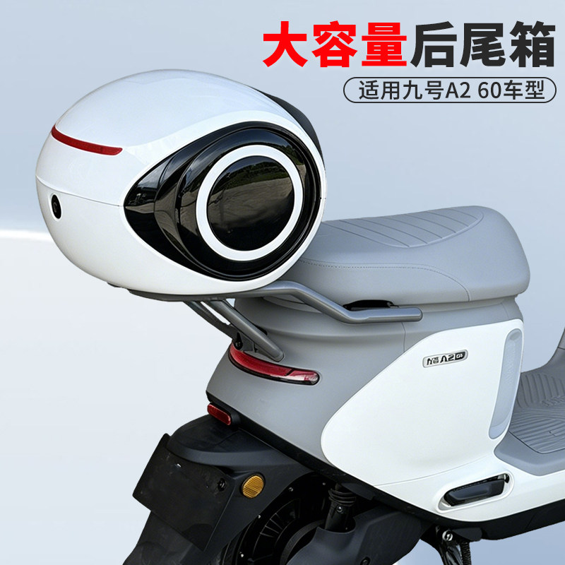 适用九号电动车A2 60尾箱后备箱后支架后尾箱大容量尾箱改装配件