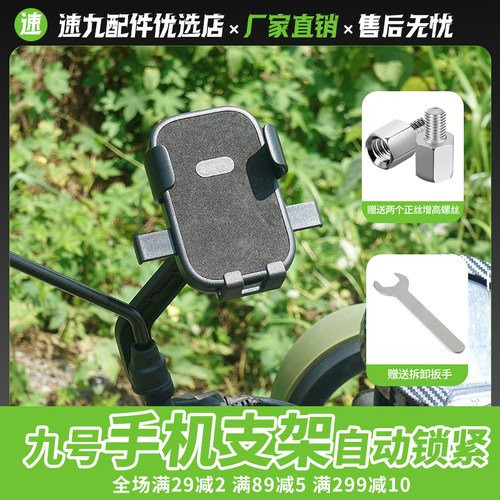 九号电动车防震手机导航支架