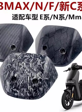 适配九号F2z110/N85C/F90M/Mmax/E100电动车前挡风板装饰盖板配件