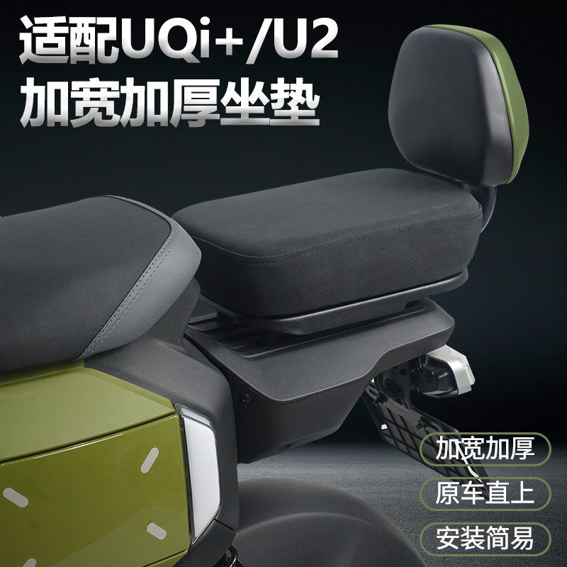 小牛电动车新款UQI+U2加厚坐垫