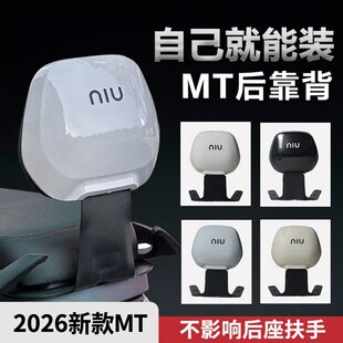适用小牛2026新款MT后靠背一体座靠背mt电动车后靠垫无损直上配件