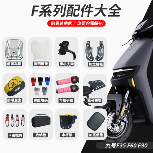 【F35F60/F90/F90M】配件大全