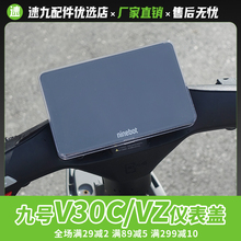适配九号电动车V30C/VZMIX仪表防水盖防水罩屏幕保护防刮盖板配件