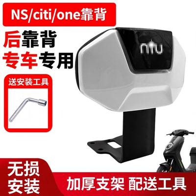 适用于小牛NS电动车靠背电摩后靠垫新款NS靠背腰靠NSciti改装配件
