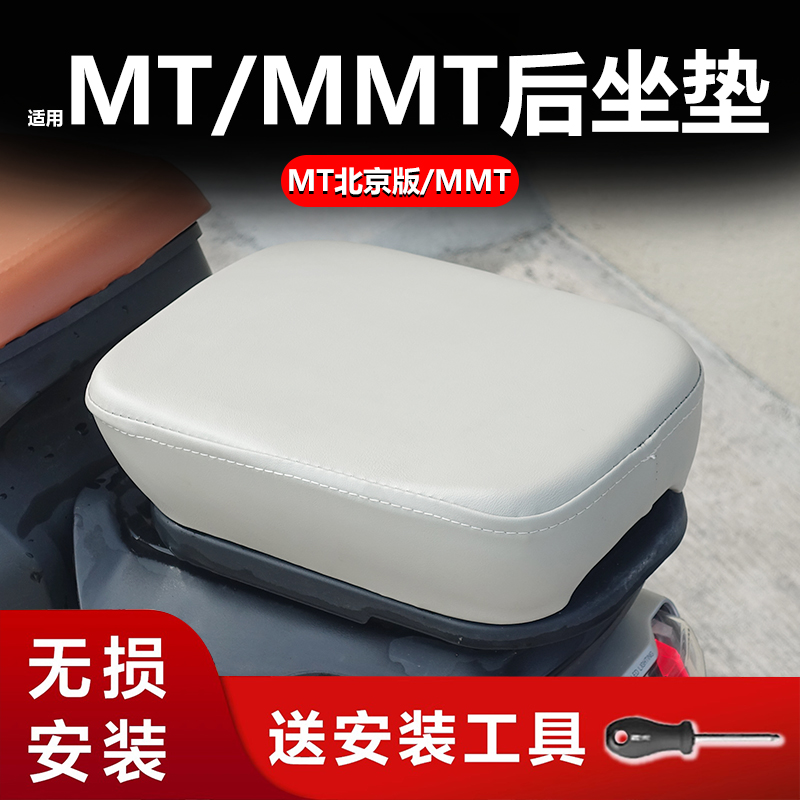 小牛MT后座防水坐垫加宽加厚