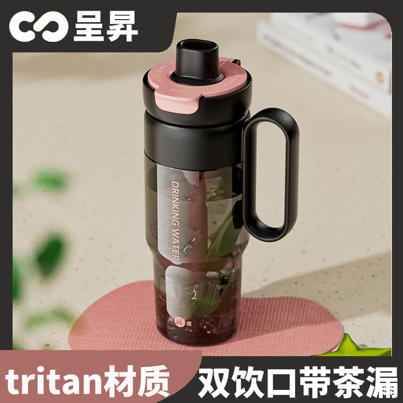 呈昇女生tritan小清新双饮吸管杯