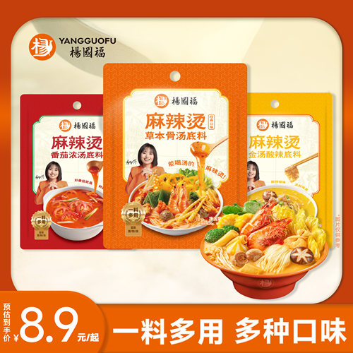[新品]杨国福麻辣烫商用麻辣烫料草本骨汤料门店同款家用清汤调料