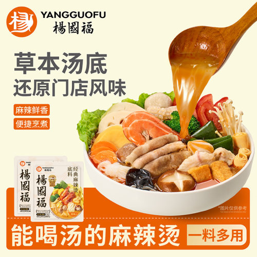 杨国福麻辣烫底料麻辣拌底料麻辣烫火锅底料辣味调料包家用小包装