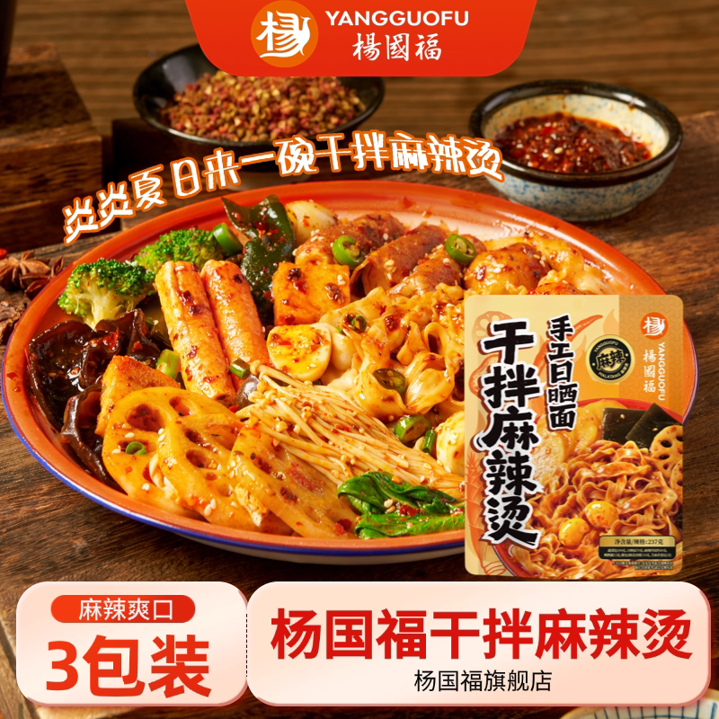 杨国福速食麻辣烫同款麻辣烫自煮待煮速食面/拉面/面