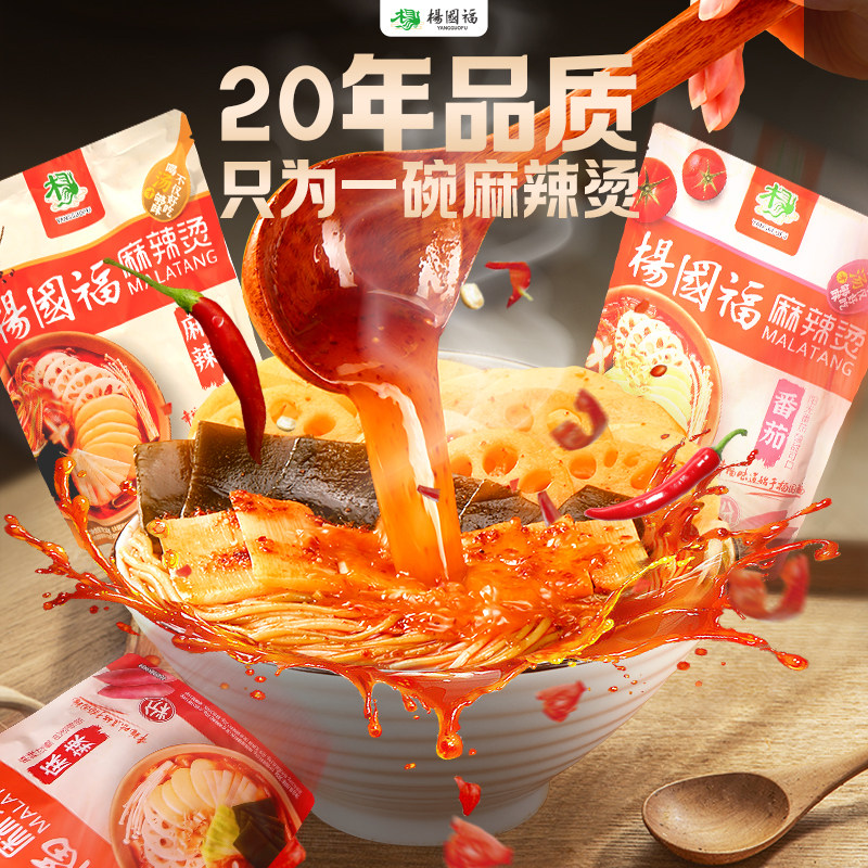 杨国福麻辣烫老式东北夜宵方便速食麻辣鲜香多口味正宗地摊麻辣烫高性价比高么？