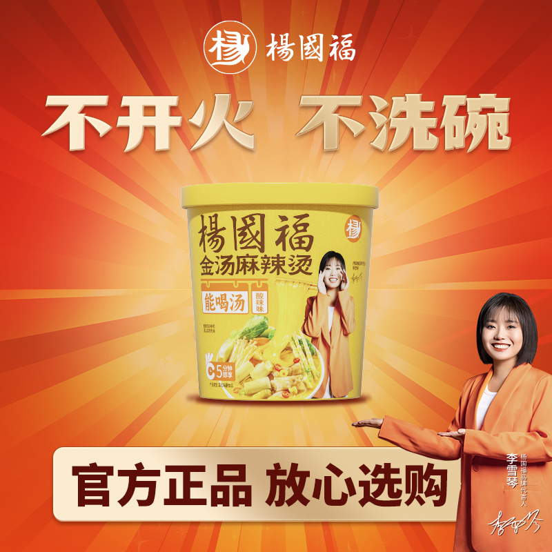 杨国福冲泡麻辣烫一桶