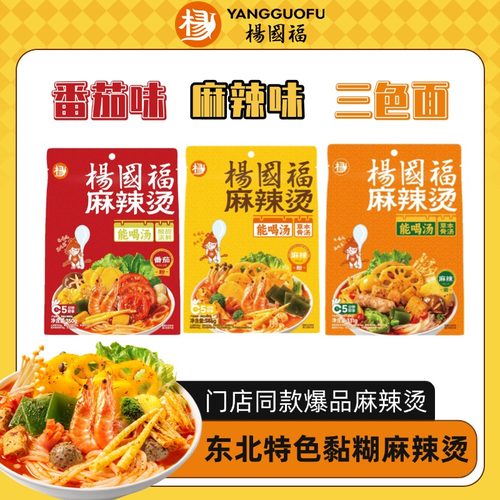 [爆款]杨国福麻辣烫自煮懒人夜宵东北麻辣烫三色面草本骨汤料黏糊