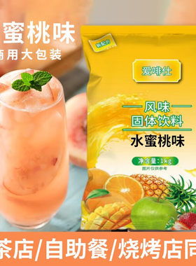 1kg袋装水蜜桃汁爱啡仕工厂直销