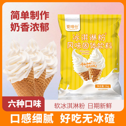 冰淇淋软粉1kg挖球家庭手工