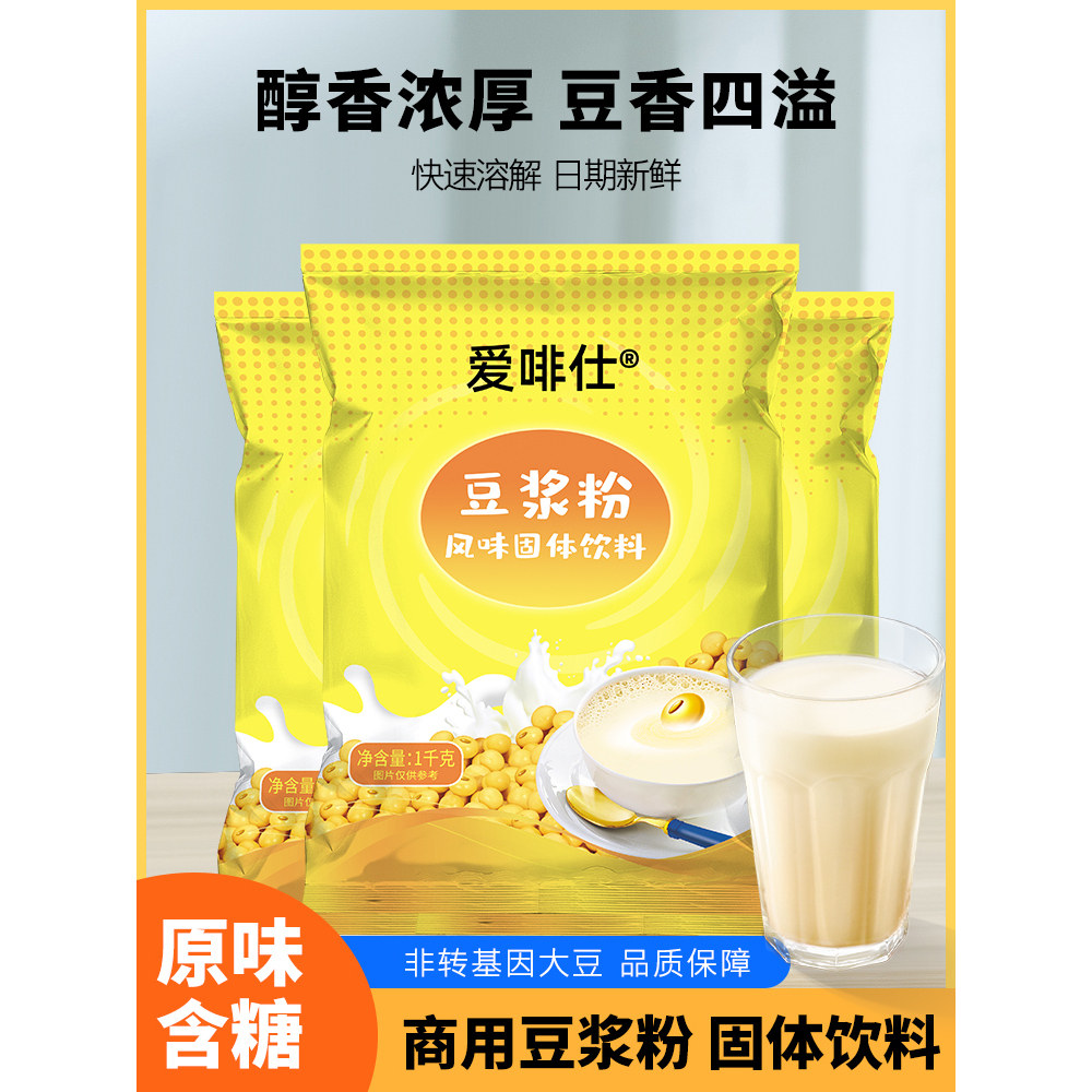 爱啡仕速溶商用豆浆粉1000克自助早餐餐饮食堂咖啡机豆浆机可用