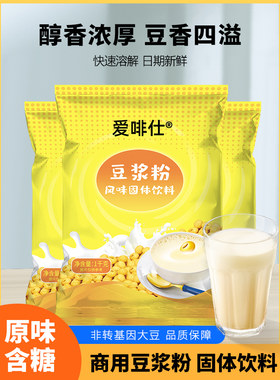 速溶豆浆粉爱啡仕工厂直供