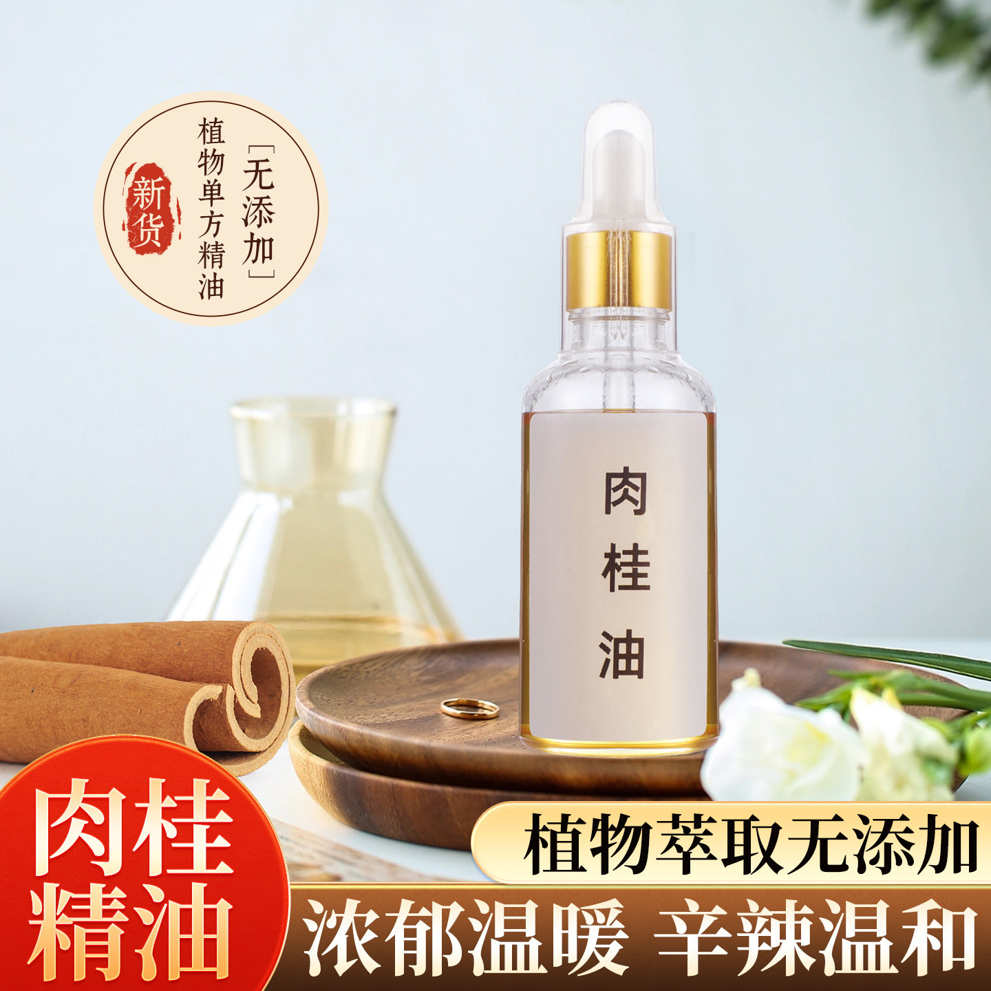 肉桂油食用中药材药用按摩精油桂枝油纯天然古法蒸馏广西产地直发