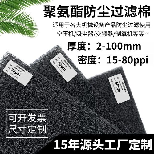 防尘过滤海绵聚氨酯过滤绵空压机柜空气过滤棉阻燃海绵片厂家直销