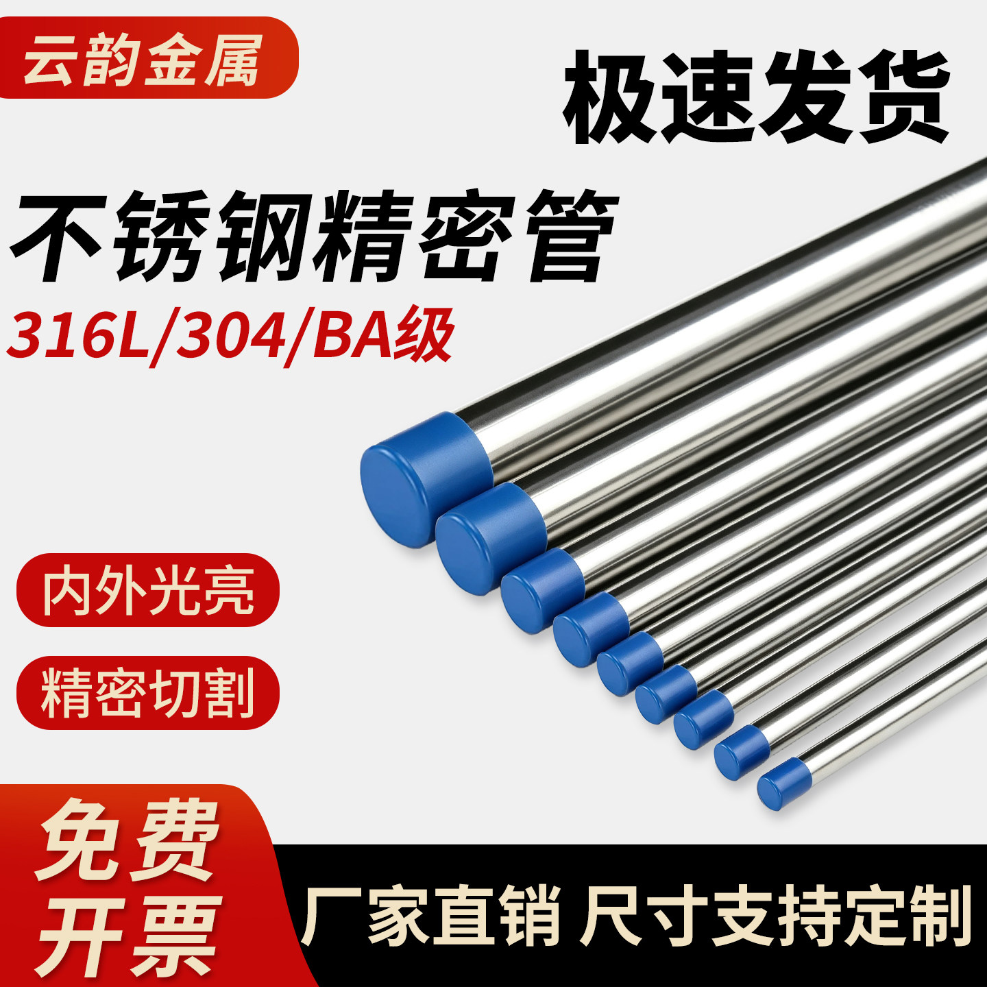 316L不锈钢管BA管304精密管内外光亮卫生管无缝卡套管仪表气源管图片
