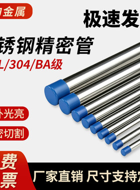 316L不锈钢管BA管304精密管内外光亮卫生管无缝卡套管仪表气源管