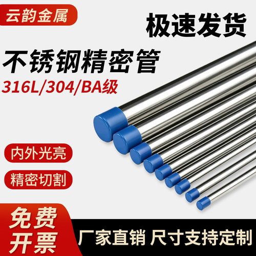 316L不锈钢管BA管304精密管内外光亮卫生管无缝卡套管仪表气源管