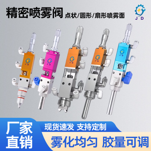 精密微调三防漆喷雾阀厂家直销
