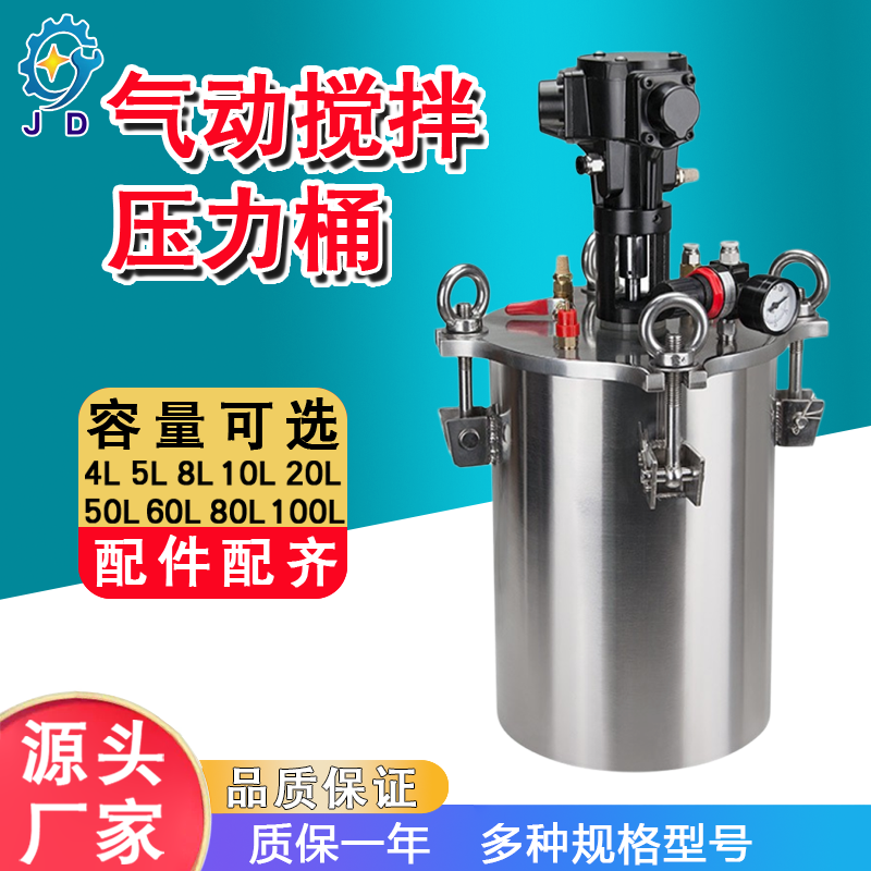 气动搅拌器不锈钢压力桶混合