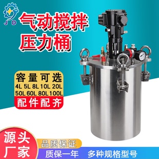 点胶机压力罐不锈钢桶点胶阀储料桶1 气动搅拌压力桶 100升可定做