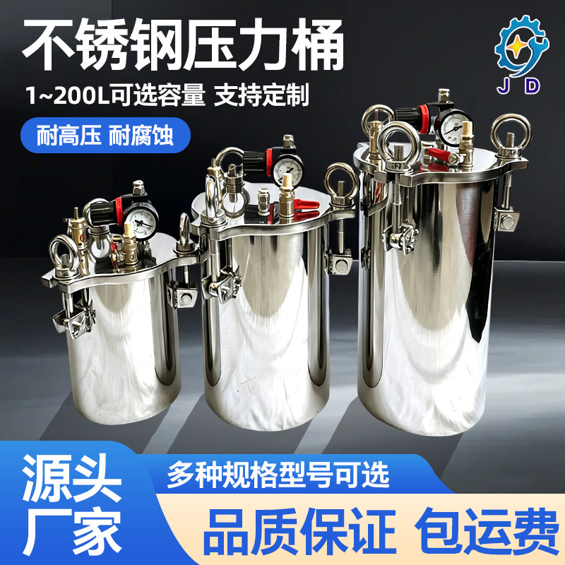 不锈钢大容量压力桶喷漆点胶压力罐点胶机压力水桶油漆储料桶配件