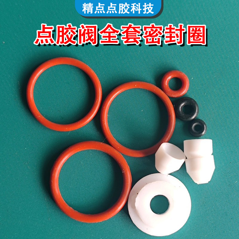 整套东莞密封圈精点氟胶工厂直销