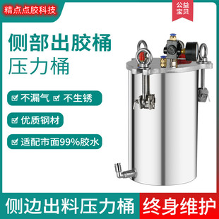 侧边出料不锈钢压力桶点胶阀储料罐工业点胶机供料桶大压力压力罐