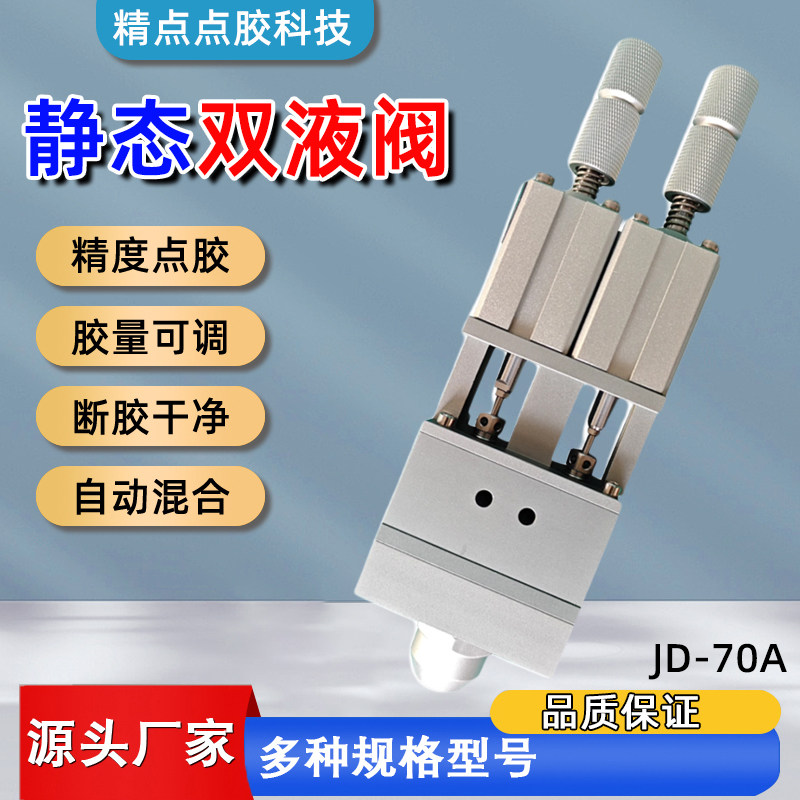 AB胶静态点胶阀精密大流量双液阀灌胶阀环氧加热点胶阀混合点胶阀,五金/工具,其他电子工具,淘宝优惠券,粉丝福利购,淘宝优惠卷
