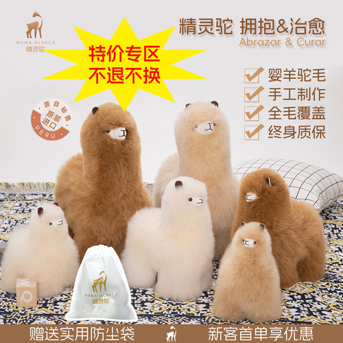 精灵驼特价秘鲁羊驼玩偶公仔礼物