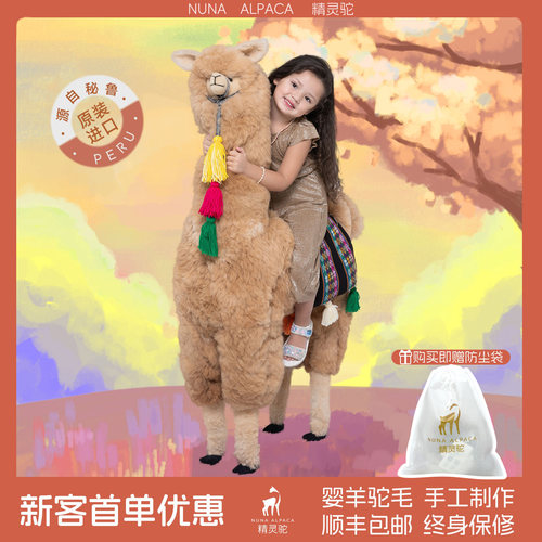 古力羊驼NUNAALPACA毛绒