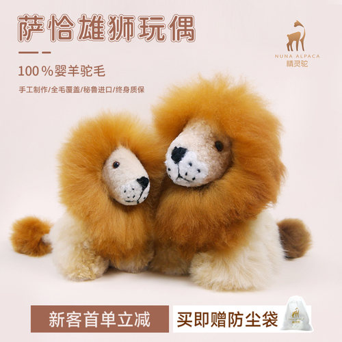 秘鲁公仔手感好生日礼物