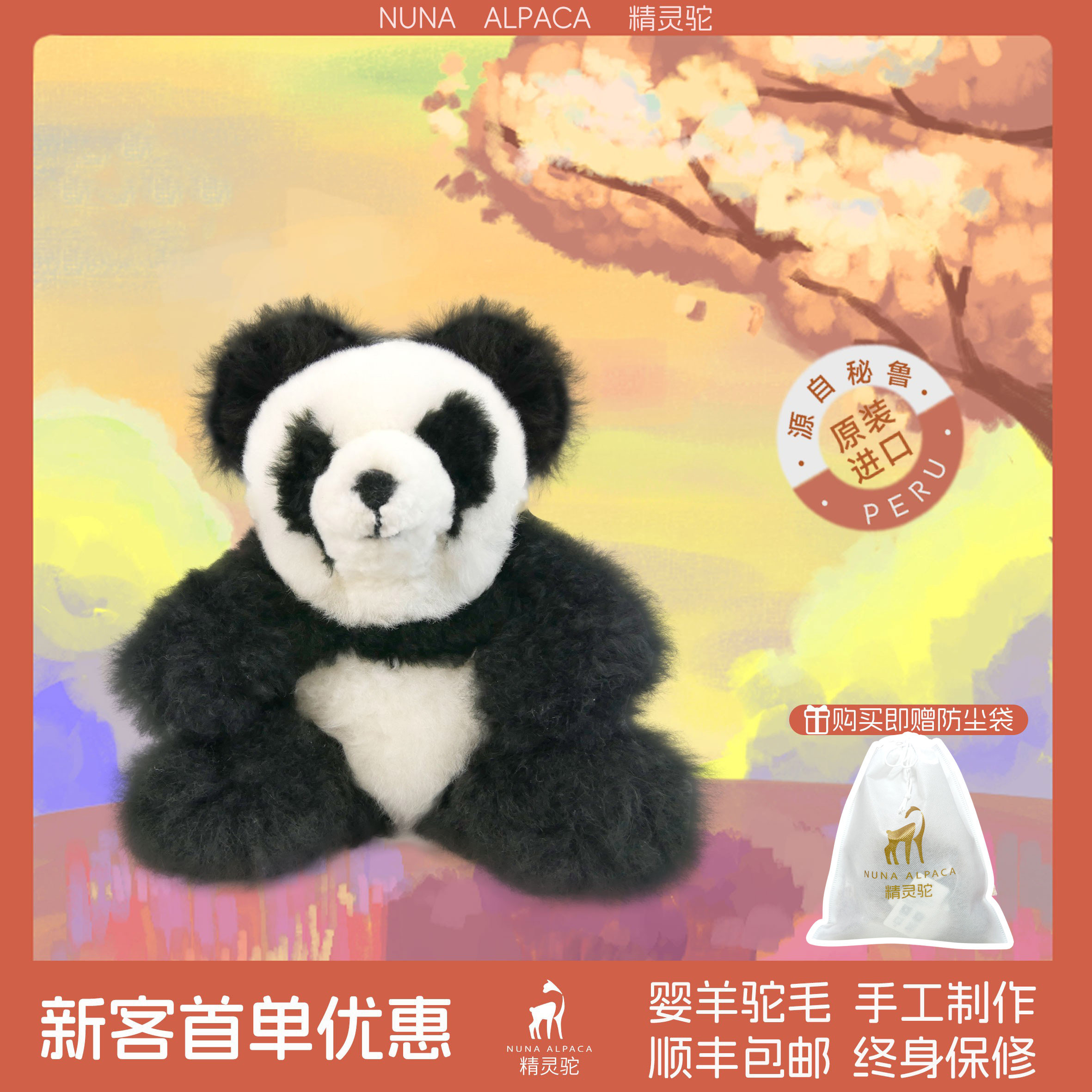 NUNAALPACA精灵驼派哒熊猫秘鲁婴羊驼毛公仔可爱礼物熊猫基地