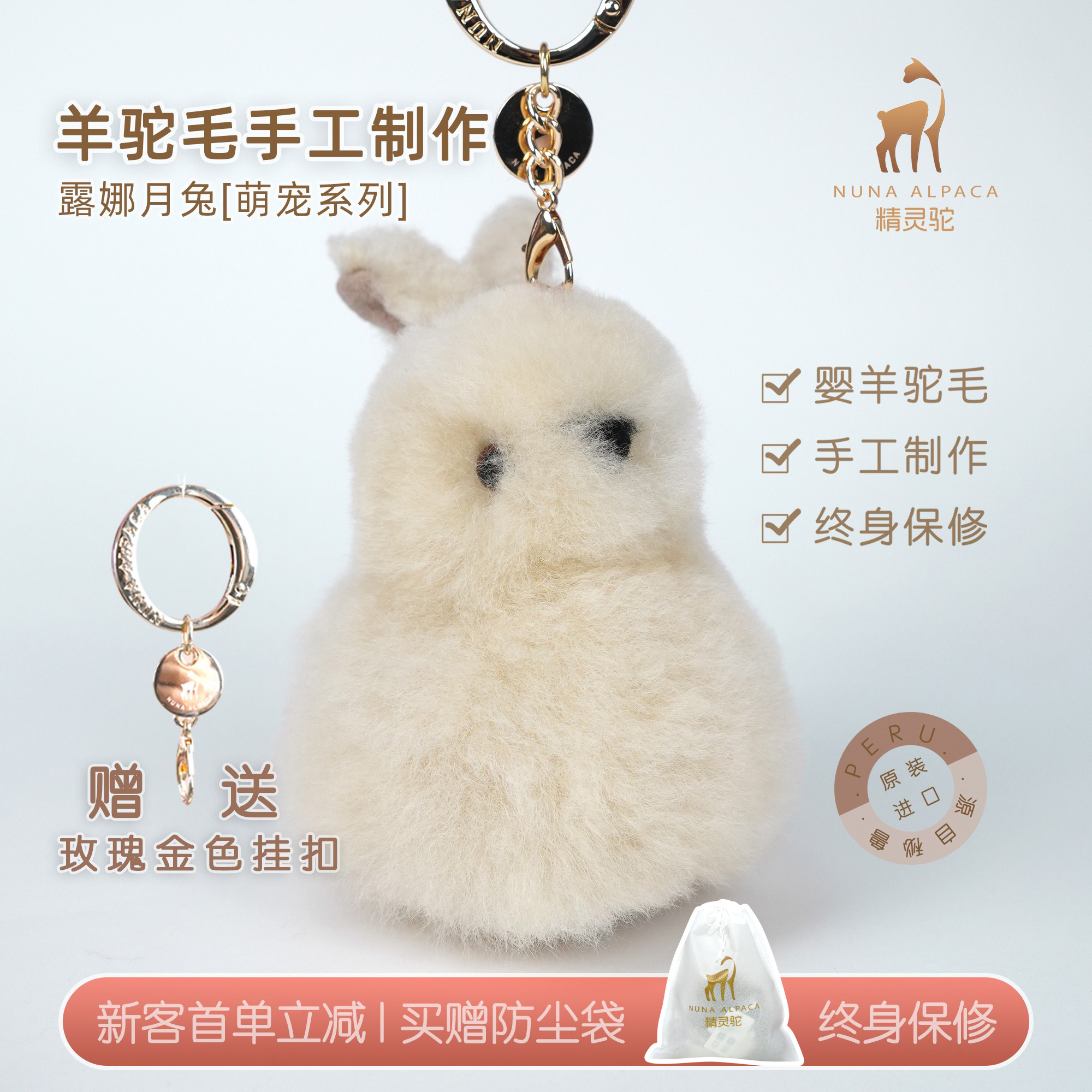 精灵驼月兔小挂件包挂羊驼毛公仔