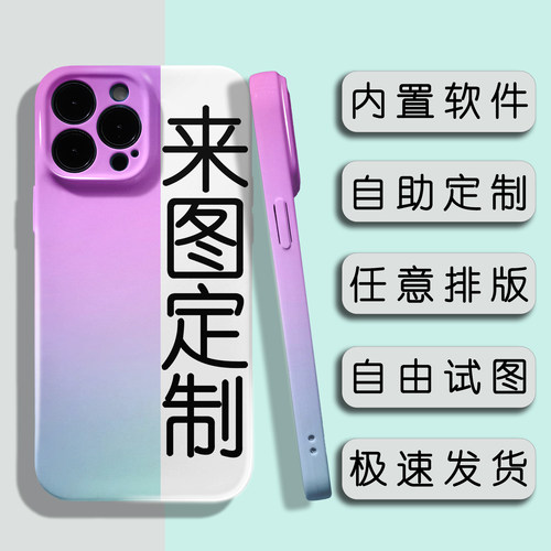 自助定制任意机型手机壳