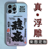 来图定制浮雕手机壳黑色磨砂液态软壳适用iPhone华为OPPO小米vivo