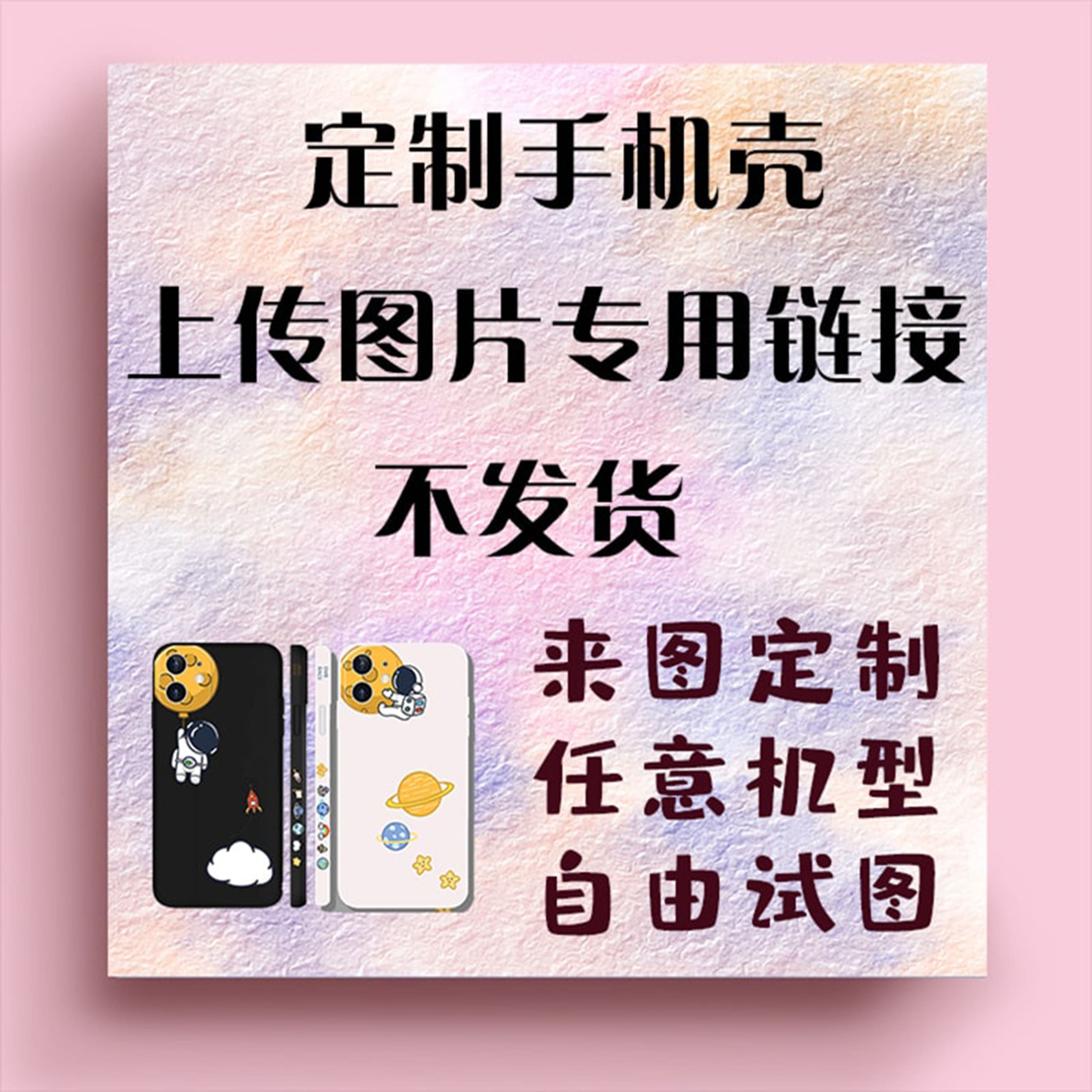 自助定制手机壳传图排版