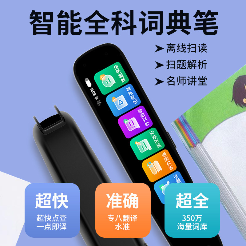 七小喜扫描笔Q8离线点读笔词典笔翻译笔AI智能小初高全科同步学习