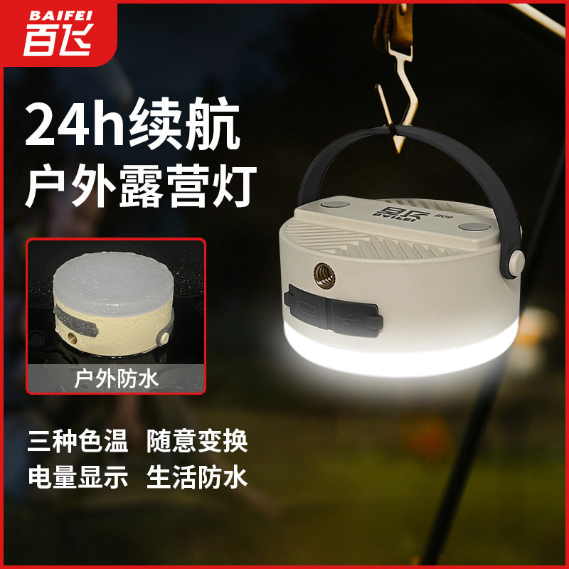 百飞露营灯帐篷灯户外多功能照明灯超长续航充电磁吸便携野营灯图片