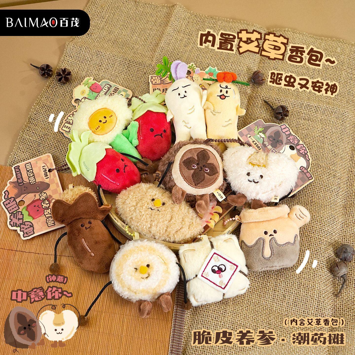 新款百茂原创脆皮养参&middot;潮药摊挂件可爱毛绒玩偶男女书包钥匙扣链