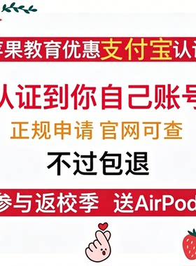 苹果官网教育优惠资格学生认证买ipad/mac折扣返校季审核