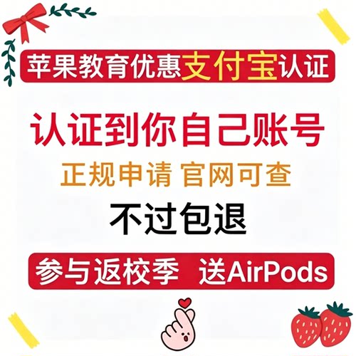 苹果官网教育优惠资格学生认证买ipad/mac折扣返校季审核