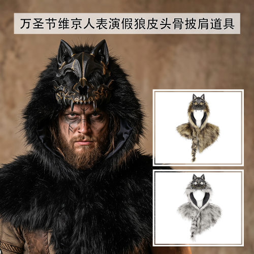 跨境万圣节派对聚会表演服饰cos中世纪维京人假狼皮头骨披肩道具