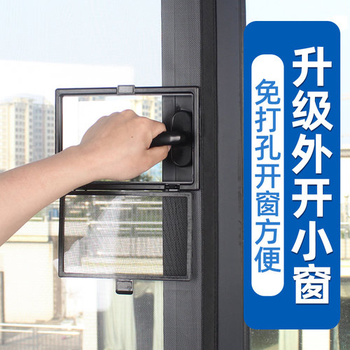 外开窗纱窗自粘式防蚊窗纱网自装