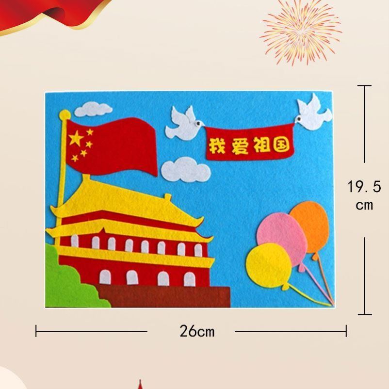 粘贴画祝福祖国儿童国庆节幼儿园手工半成品幼童简单