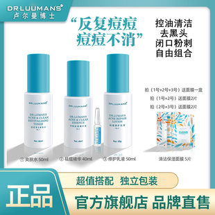 盧爾曼博士祛痘水乳小藍帽精華去閉口粉刺疏通毛孔青春期護膚品